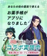 薬屋のひとりごと TVアニメ『薬屋のひとりごと』GiGOキャンペーン開催のお知らせ