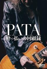 X JAPAN・PATA、初の自伝刊行 