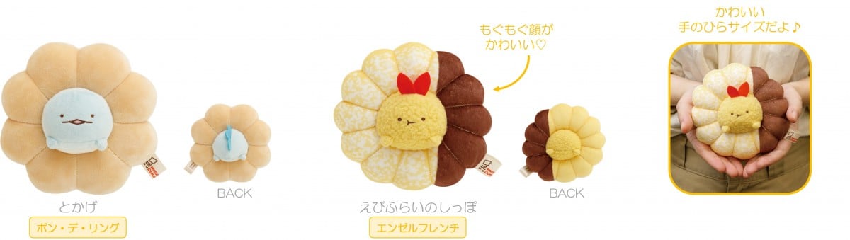 画像・写真 | ミスド×すみっコぐらし、コラボグッズ発売 ドーナツの穴