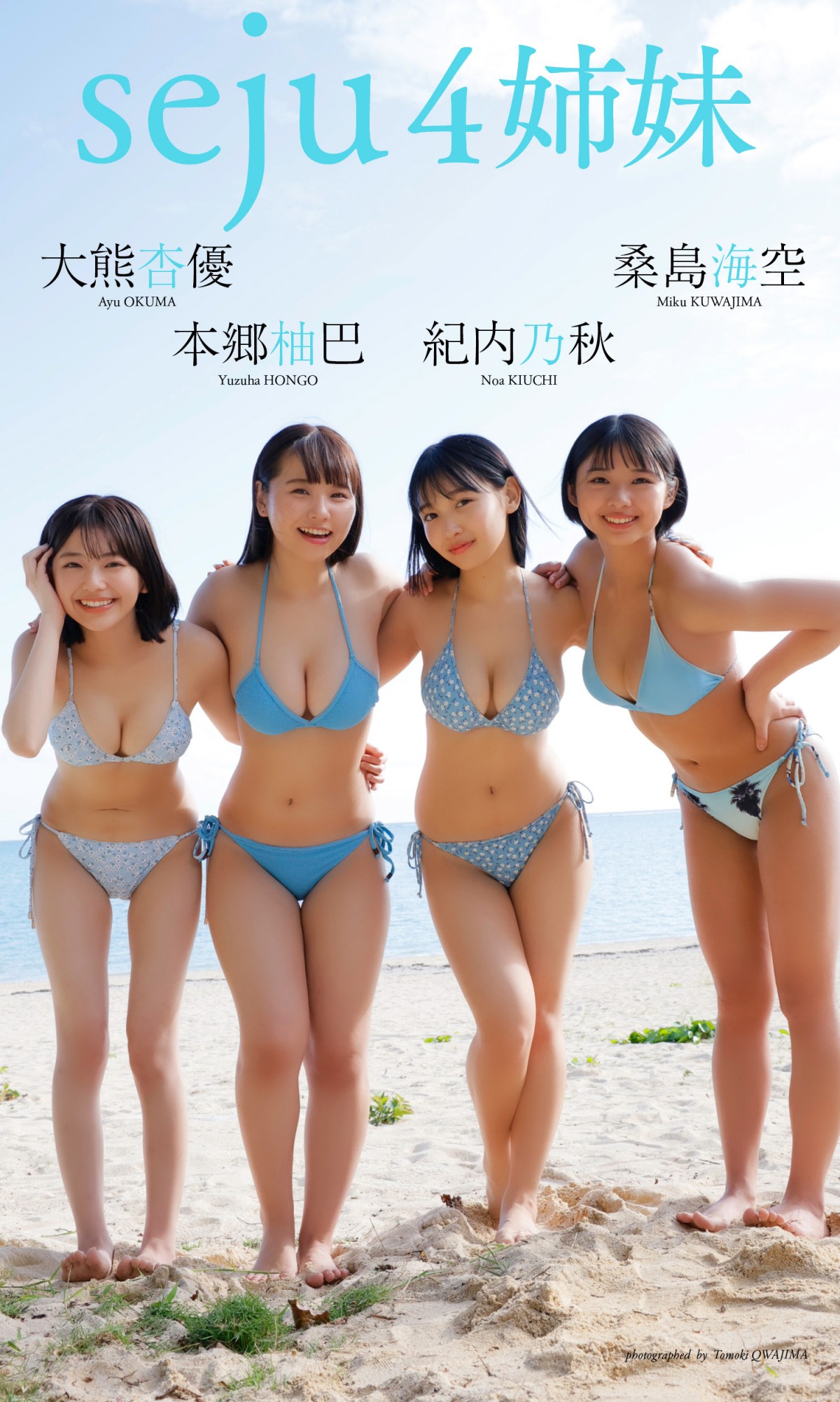 週刊プレイボーイ8・9号 25冊セットA 本郷柚巴・桑島海空・紀内乃秋