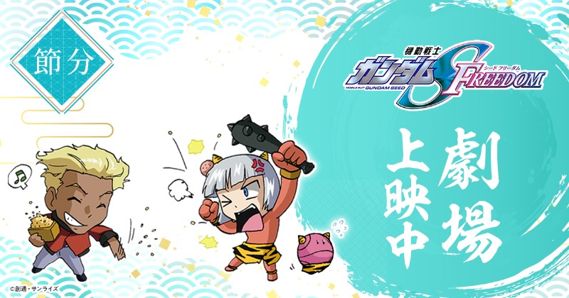 イザーク、鬼になる ディアッカが豆攻撃…『ガンダムSEED』節分