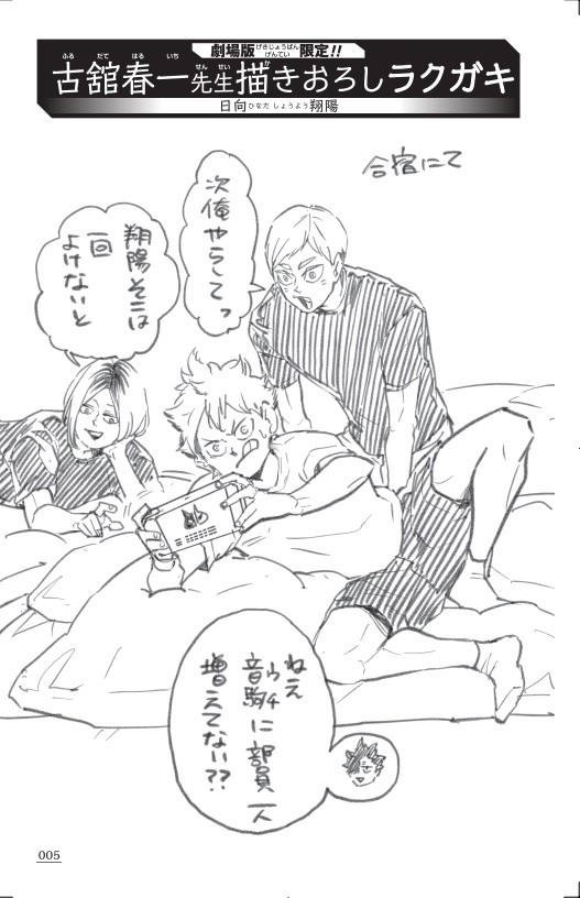 ハイキュー 原作 アニメ 違い ハイキュー!! 影山飛雄 休み時間