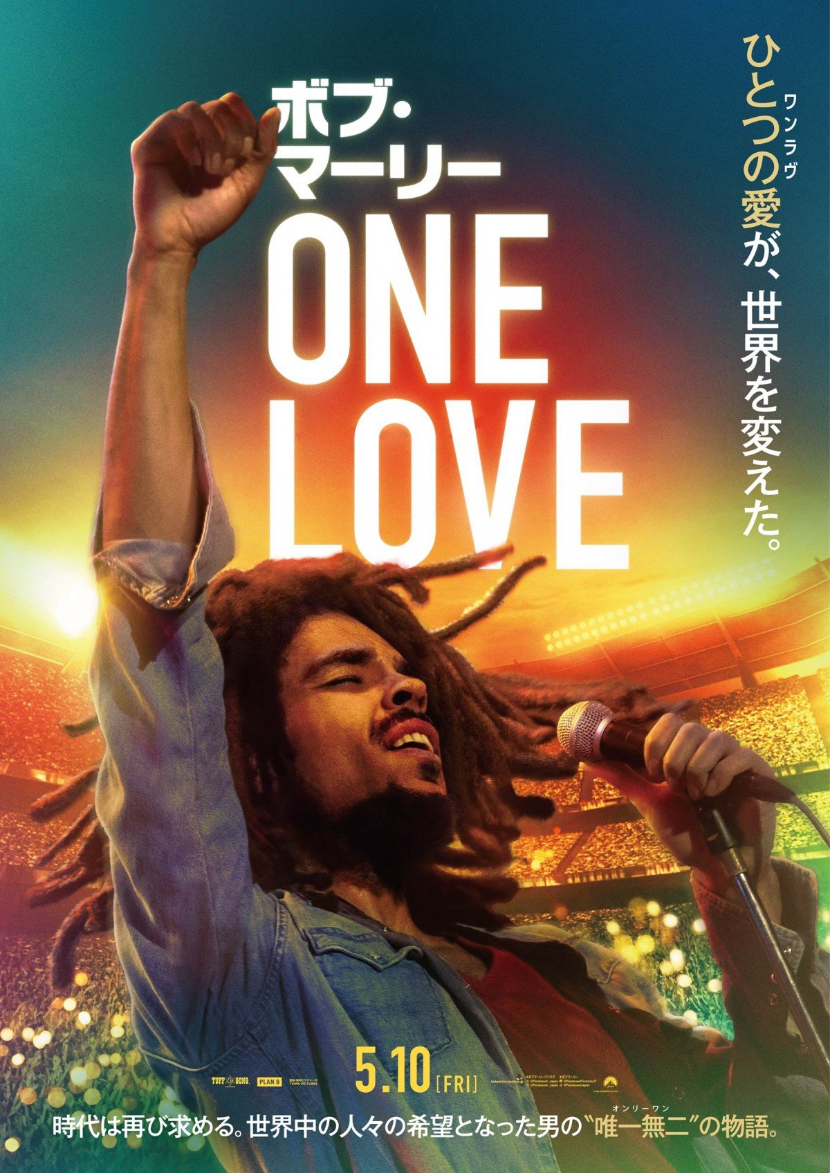 レゲエの神様『ボブ・マーリー：ONE LOVE』5・10公開日決定、日本版ポスターお披露目 | ORICON NEWS