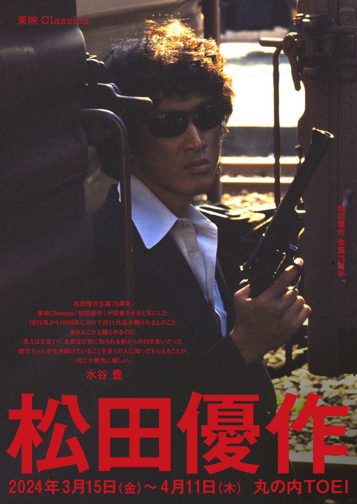 松田優作生誕75周年記念特集上映、KADOKAWAと東映が同時期開催 2月に韓国でも実施 | ORICON NEWS