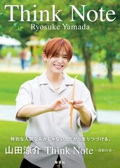 画像・写真 | Hey! Say! JUMP・山田涼介が「BOOK」1位 ソロ