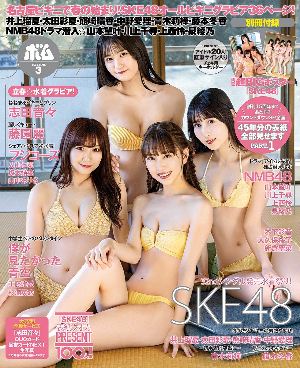 SKE　水着 SKE48、シングル選抜メンバーが『BOMB』表紙に登場 中野愛理は人生初水着グラビア | ORICON NEWS