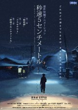 VCēwb5Z`[gx329At̃oCof(C)Makoto Shinkai / CoMix Wave Films 