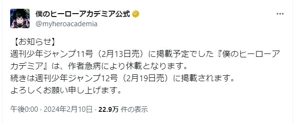 ヒロアカ』作者が急病で休載へ 連載再開は19日発売号を予定 | ORICON NEWS