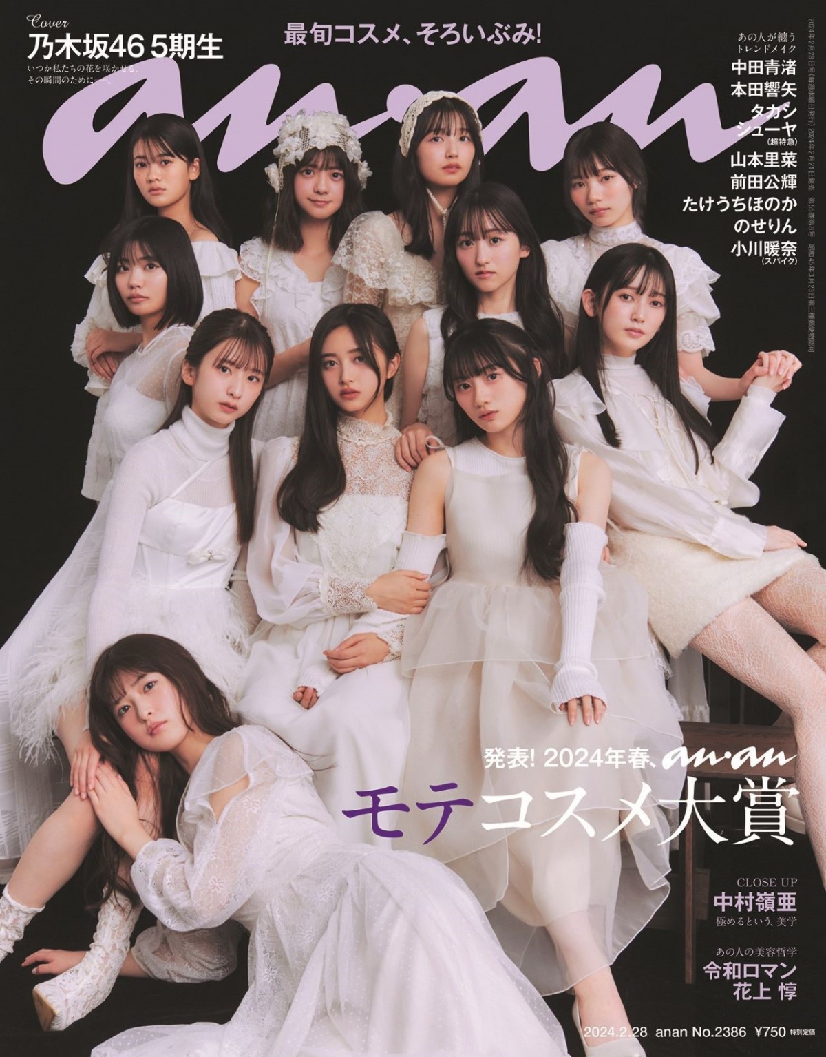 乃木坂46 5期生 Special 生写真 44枚 乃木坂46 5期生 Special生写真44枚