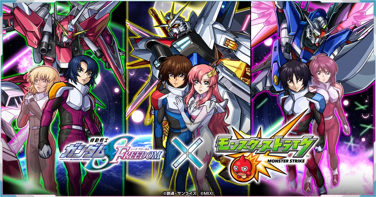アスラン・ザラ、『モンスト』出る！ 『ガンダムSEED』コラボイベント