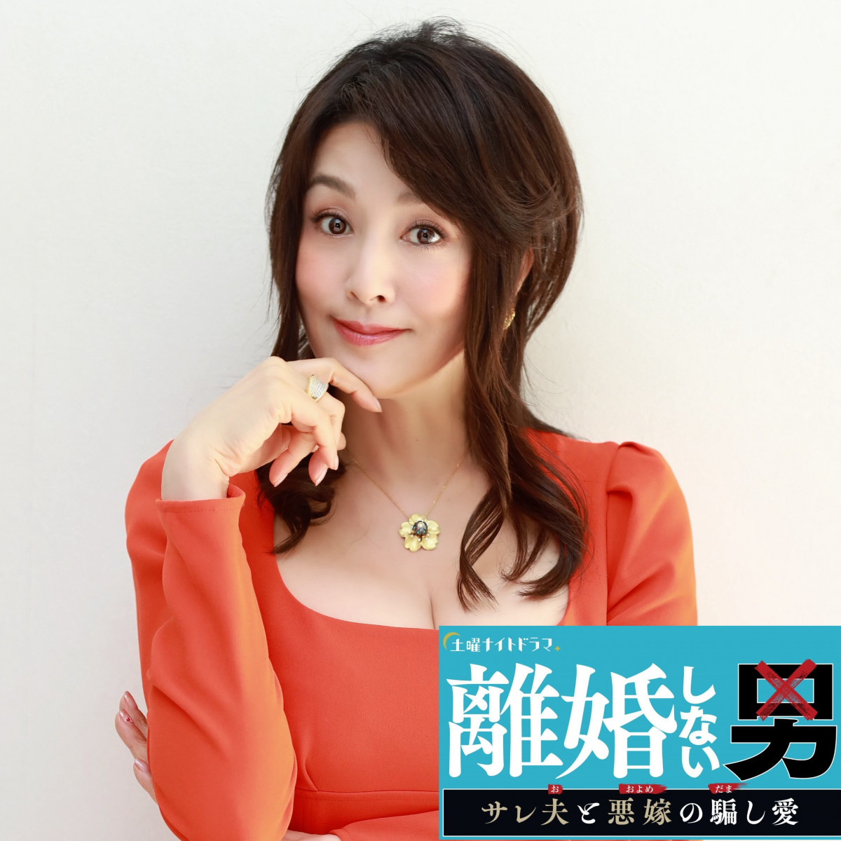 藤原紀香ヌード 画像・写真 | 『離婚しない男』驚異の1500万再生突破「あんなに笑える濡れ場は他にない」 藤原紀香も次回参戦 32枚目 | ORICON NEWS