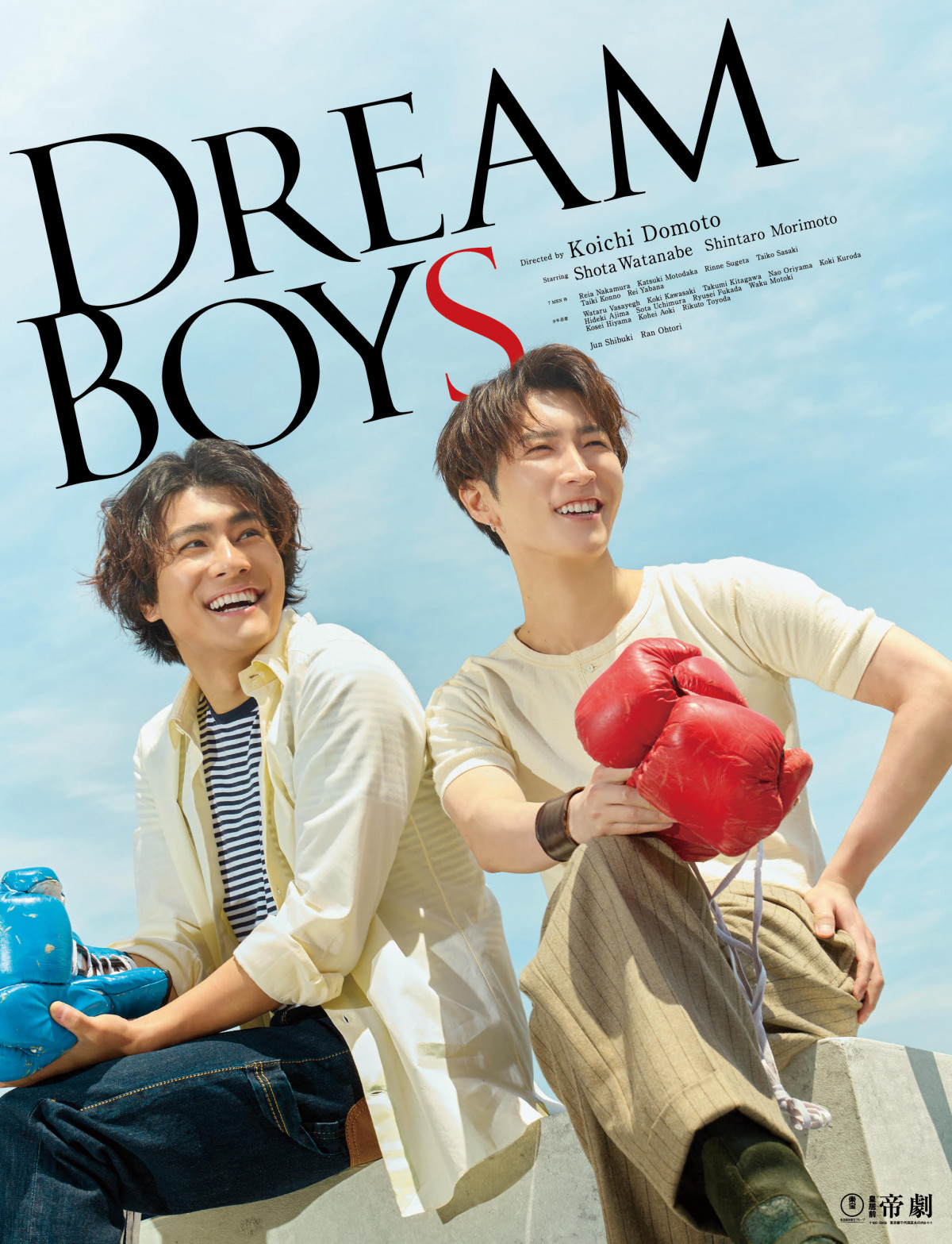 渡辺翔太×森本慎太郎『DREAM BOYS』4・17ディスク化 ビジュアルコメンタリー＆メイキング映像も収録 | ORICON NEWS