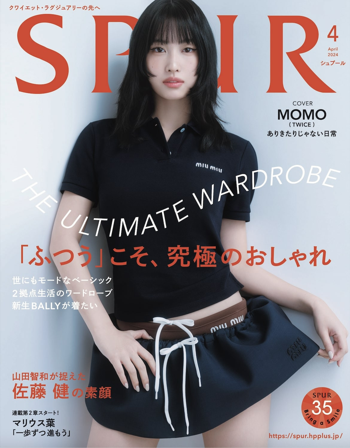 TWICE MOMO『SPUR』初表紙 ミュウミュウのマイクロミニスカ着こなす