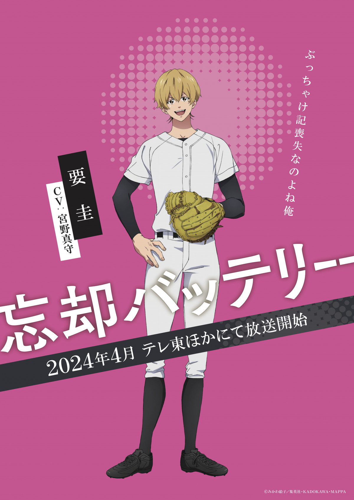 忘却バッテリー 第2回キャラクター人気投票 原作絵 当選ポスター 藤堂