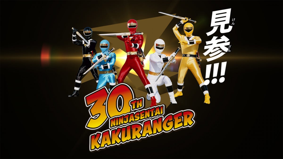 忍者戦隊カクレンジャー』30周年 ファンミーティング開催 記念動画の 