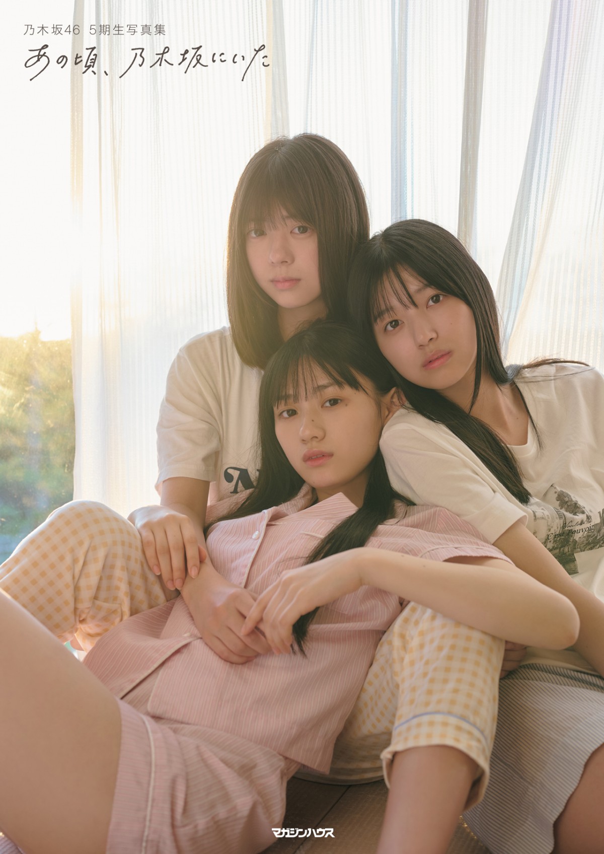 画像・写真 | 乃木坂46・5期生の写真集、畑のジャージカット解禁 個性