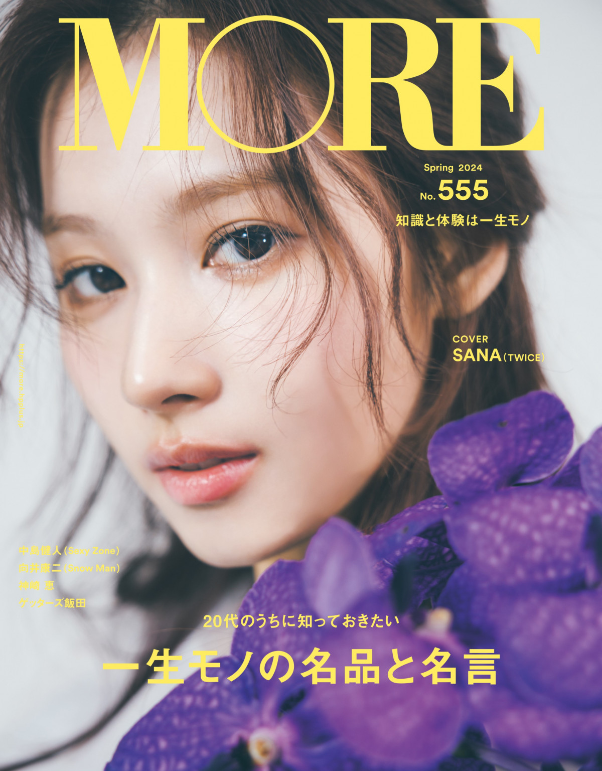 MORE』季刊誌移行第1号表紙はTWICEサナがソロ初登場