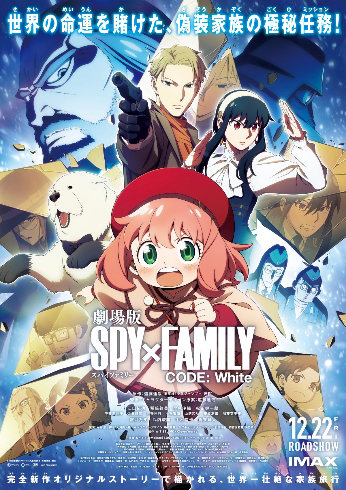スパイファミリーの映画見に行った人、限定です。 劇場入場者プレゼント「『SPY×FAMILY CODE: White』Film Files