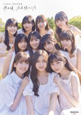 乃木坂46、5期生全員そろって『anan』表紙 ガーリーな白ワンピ姿に「画