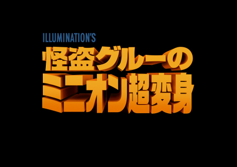 fwO[̃~jIϐgx719J(C) Illumination Entertainment and Universal Studios. All Rights Reserved. 