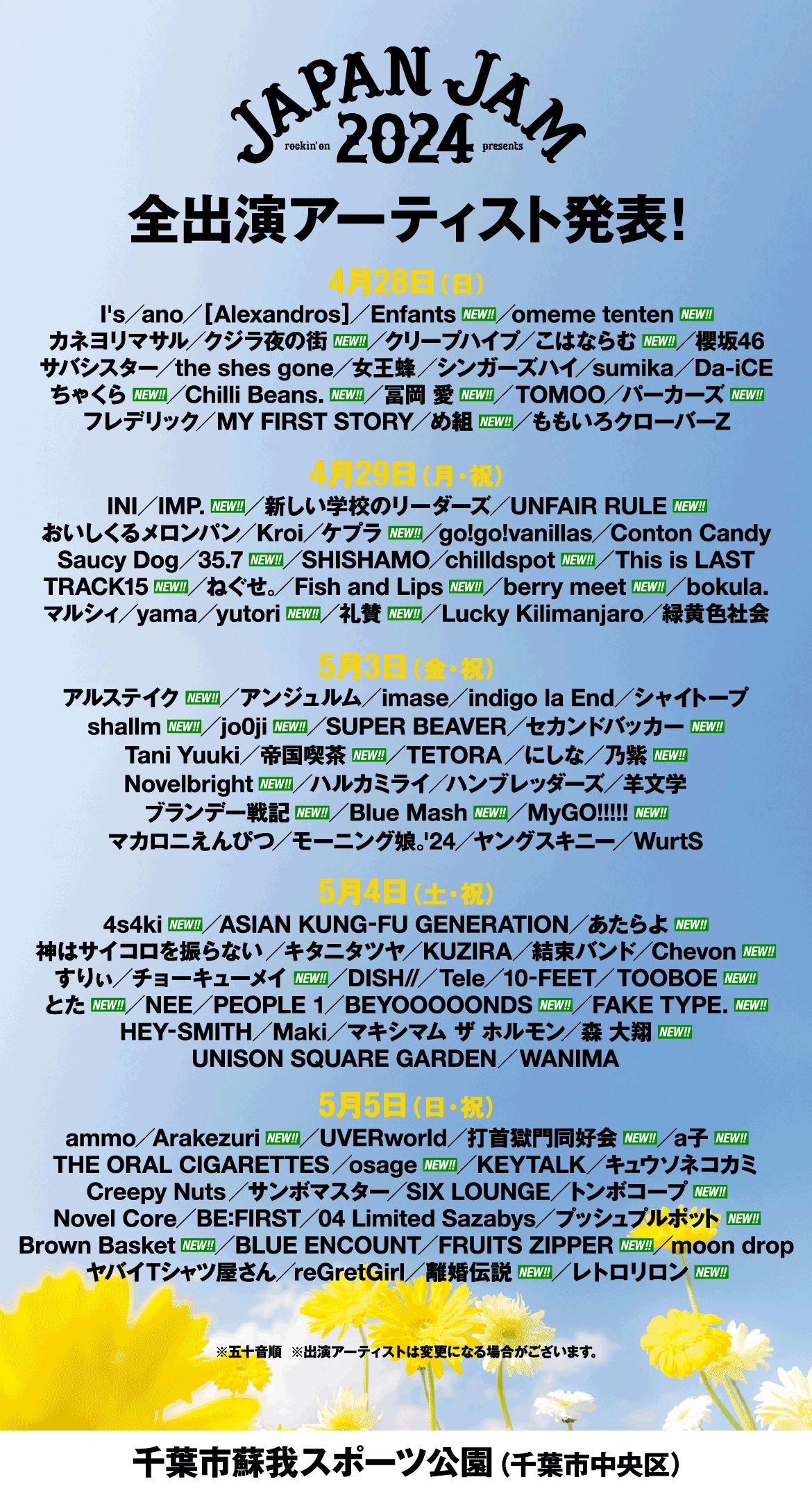 JAPAN JAMにIMP.、FRUITS ZIPPER、BEYOOOOONDS、Chilli Beans.ら出演