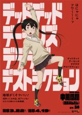 画像・写真 | 映画『デデデデ』各キャラクターの魅力全開ポスター10種