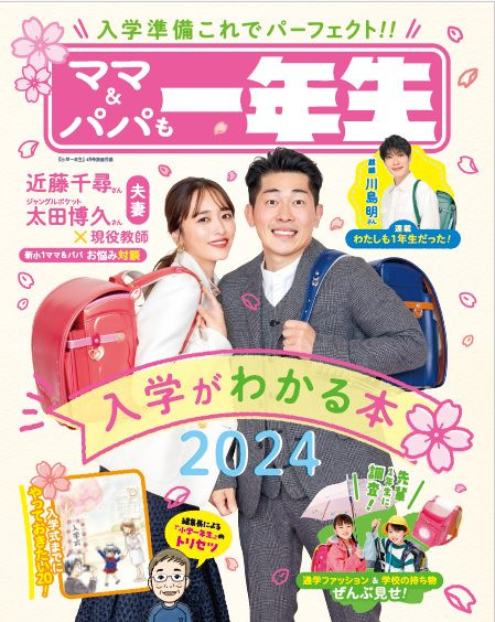 小学館『小学一年生』付録が豪華すぎ…「キャプテンピカチュウ