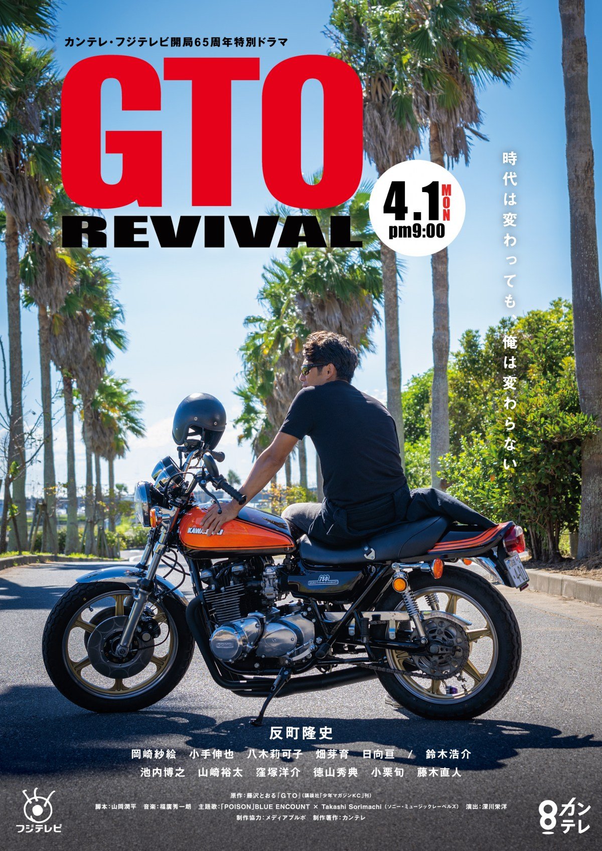数量限定SALE】反町隆史さん掲載ページ（ポスターサイズ）#42618