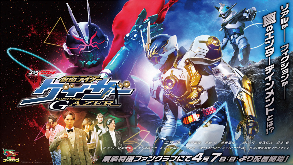 TTFC 仮面ライダーゲイザー B2ポスター 仮面ライダーギーツ