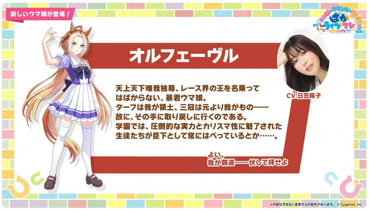 ウマ娘』新たに9キャラ発表で話題 オルフェーヴルやジェンティル