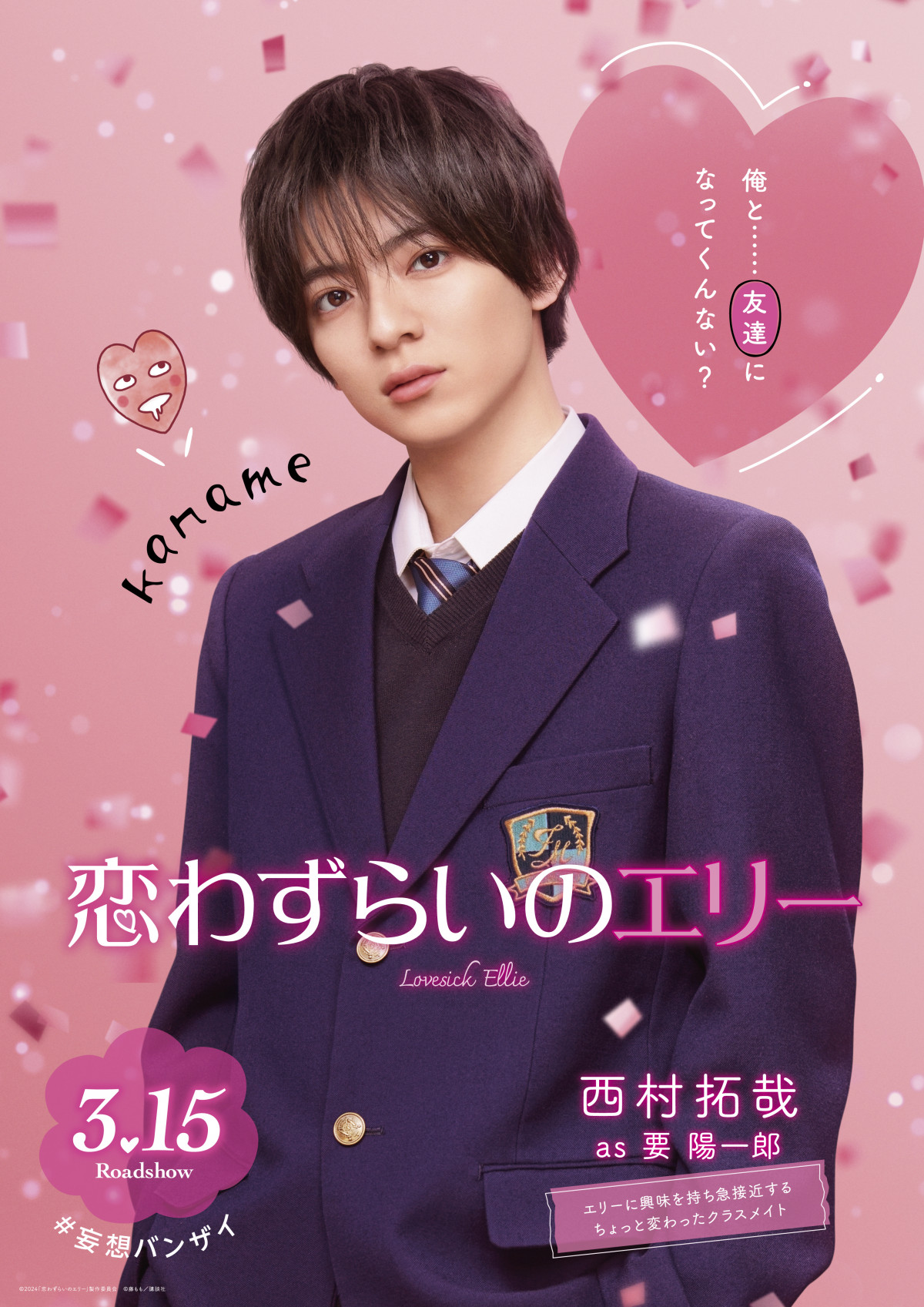 宮世琉弥、胸キュンせりふ連発「その妄想叶えてあげてもいーよ？」 キャラクター紹介＆ポスター解禁 | ORICON NEWS