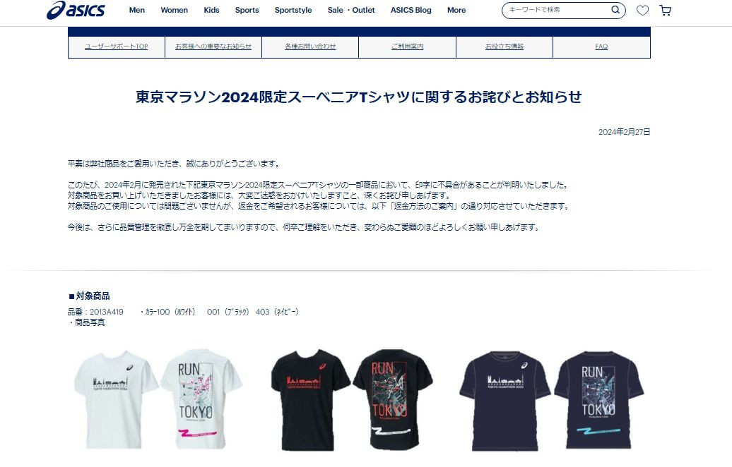 東京マラソン2025 Finisher Tシャツ アシックス フィニッシャー