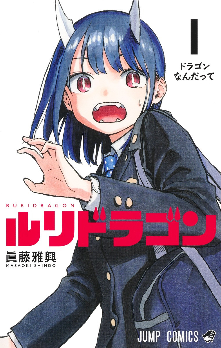 ルリドラゴン』1年半ぶりに連載再開 4月22日より移籍＆隔号掲載へ | ORICON NEWS