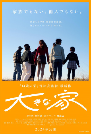 �|�ї��ēAꎓ��H���ɂ��f��w�傫�ȉƁx2024�N�H���J���� �iC�jCHOCOLATE Inc. 