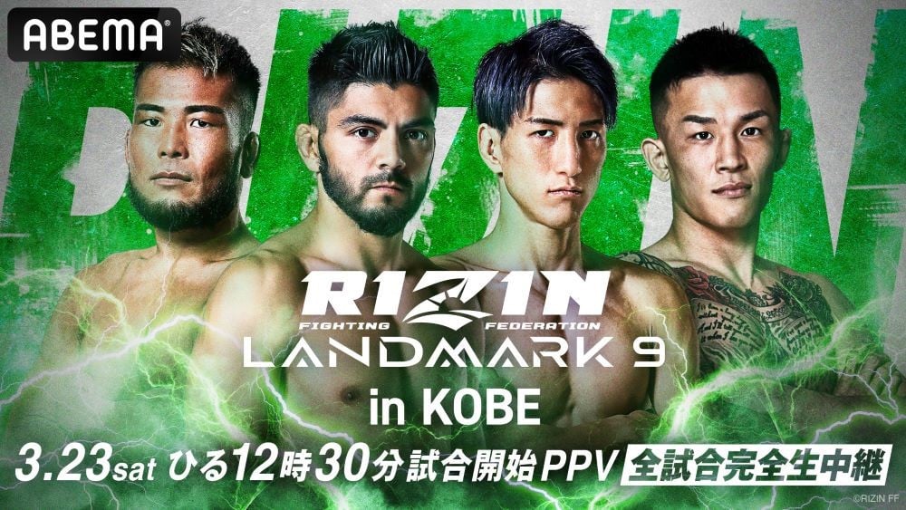 RIZIN】神戸大会PPVがABEMAで販売スタート 好カード連発で会場チケットは完売 | ORICON NEWS