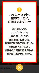 �n�b�s�[�Z�b�g�́u���̃J�[�r�B�v��2�e�͔����Ŕ̔��I�� ��1�e�u�ق�1���v�����鐨�� 