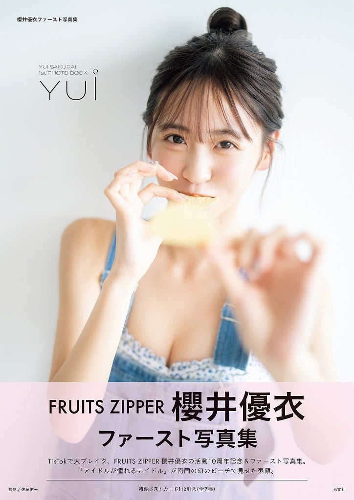 本物の FRUITSZIPPER 櫻井優衣 ファースト写真集サイン入り アイドル