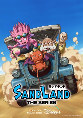 AjV[YwSAND LAND: THE SERIESx̃rWAiCjo[hEX^WI^Wp iCjSAND LANDψ 