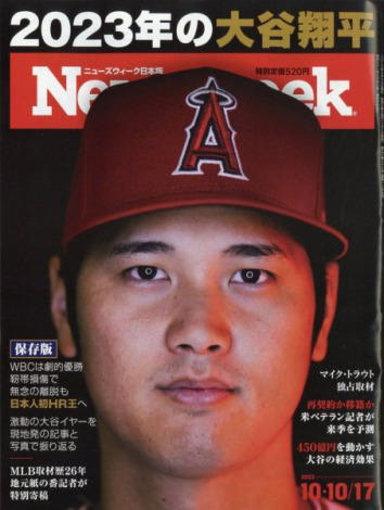 j[YEB[N{ Newsweek Japan 2023N1010E17 