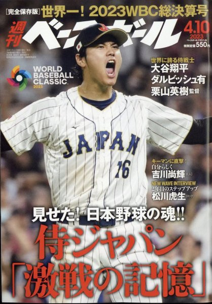 画像・写真 | 大谷翔平「2023年最も多く表紙を飾った人」スポーツ部門