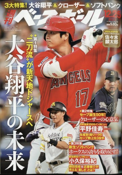 画像・写真 | 大谷翔平「2023年最も多く表紙を飾った人」スポーツ部門