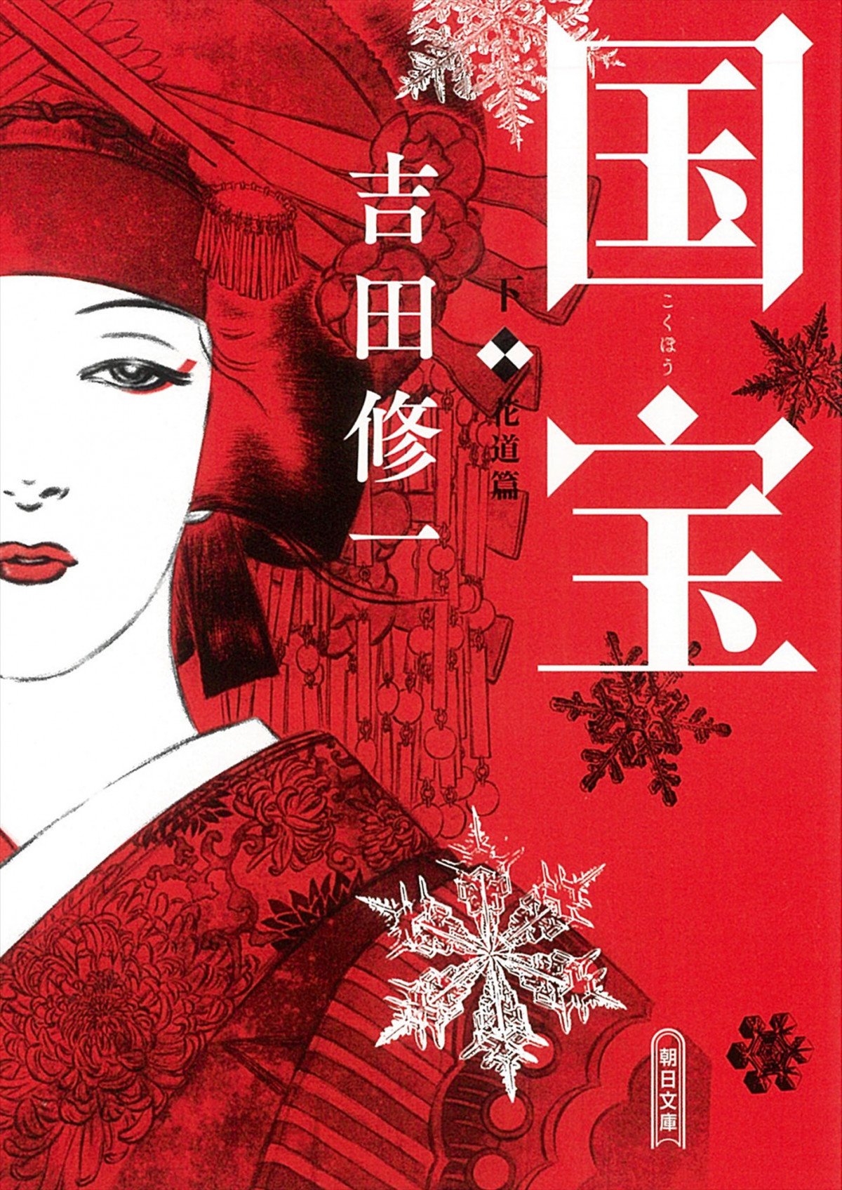 吉沢亮、稀代の女方歌舞伎役者に 原作：吉田修一×監督：李相日