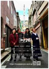 �����R&B�̐��n�E�R�U�𕑑�ɍċN���������}�}����o���h�̕����`���w�R�U�}�}��`�x�S�����J���� 