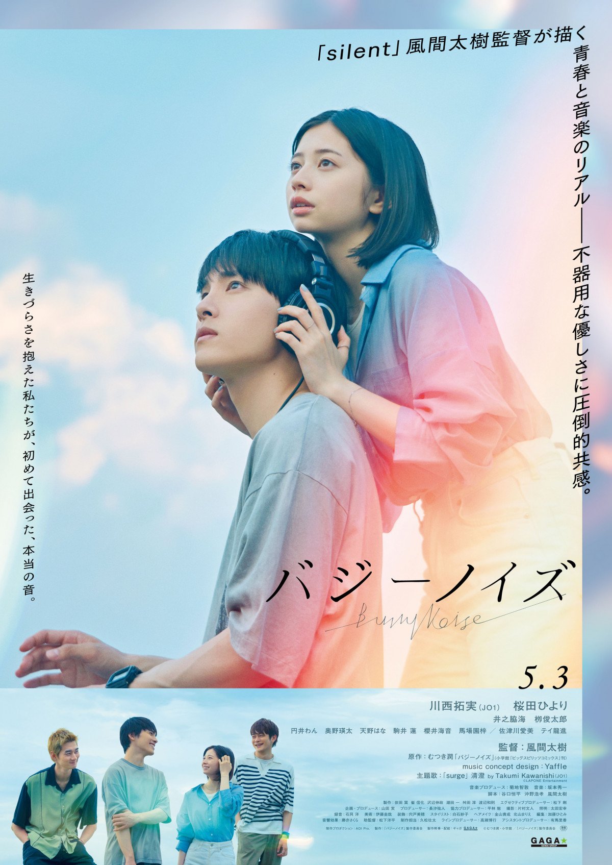 JO1川西拓実、映画『バジーノイズ』“清澄”として主題歌を担当、初ソロ楽曲の配信リリースも決定 | ORICON NEWS