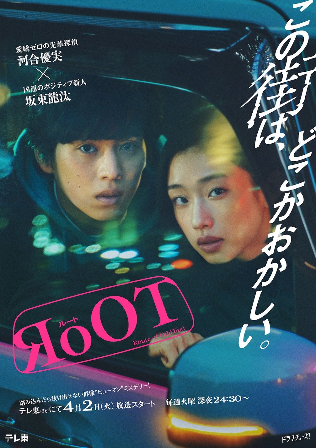 河合優実×坂東龍汰、ドラマ『RoOT / ルート』OPテーマ＆主題歌初解禁の予告編 | ORICON NEWS