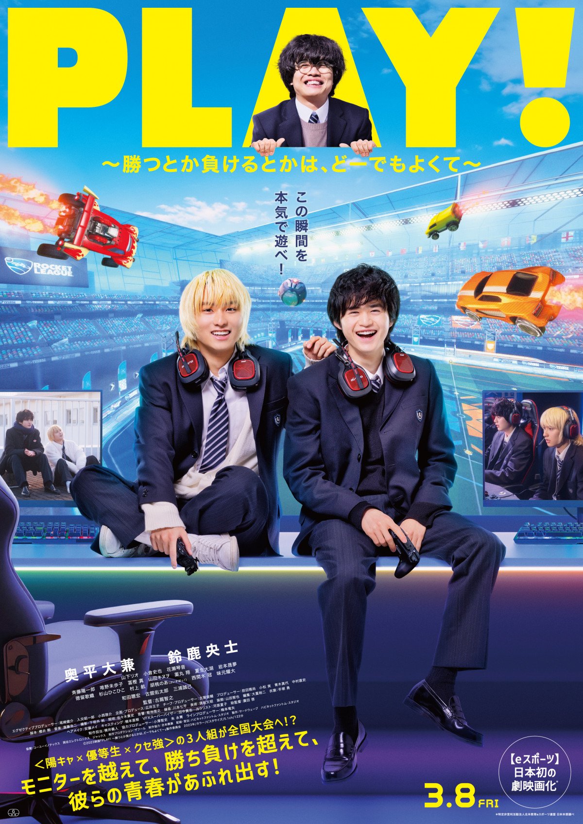 奥平大兼×鈴鹿央士、eスポーツ映画『PLAY！』10代の距離感がリアルな本編映像解禁 | ORICON NEWS