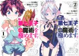 転生したら第七王子だったので気ままに魔術を極めます　漫画　特典　カード　美品 Amazon.com: 転生したら第七王子だったので、気ままに魔術を極め