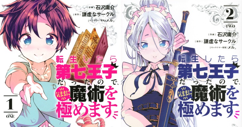 転生したら第七王子だったので気ままに魔術を極めます　漫画　特典　カード　美品 転生したら第七王子だったので、気ままに魔術を極めます7