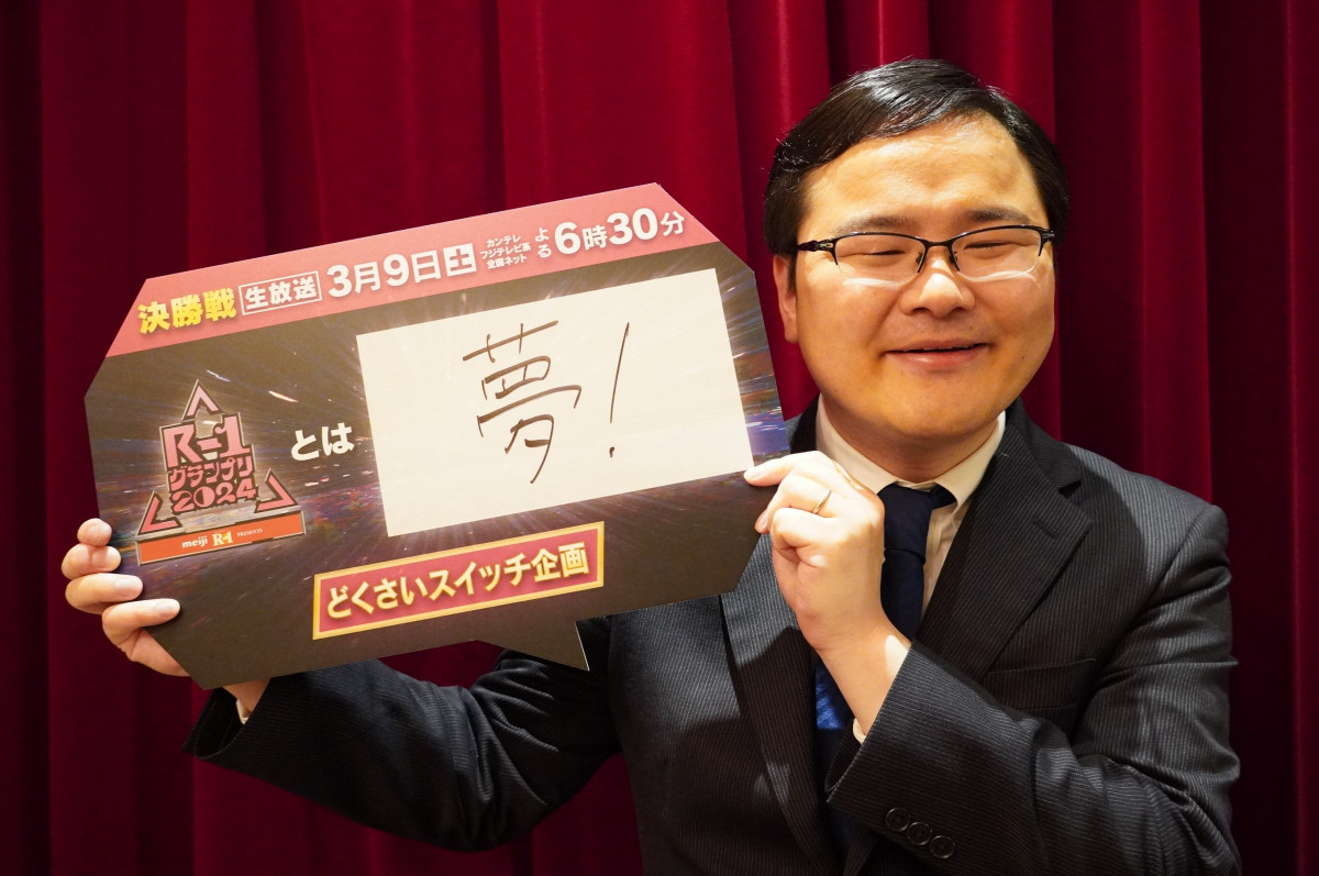 wvrI[OgR-1presents R-1Ov2024xɏoꂷǂXCb`(C)Je 