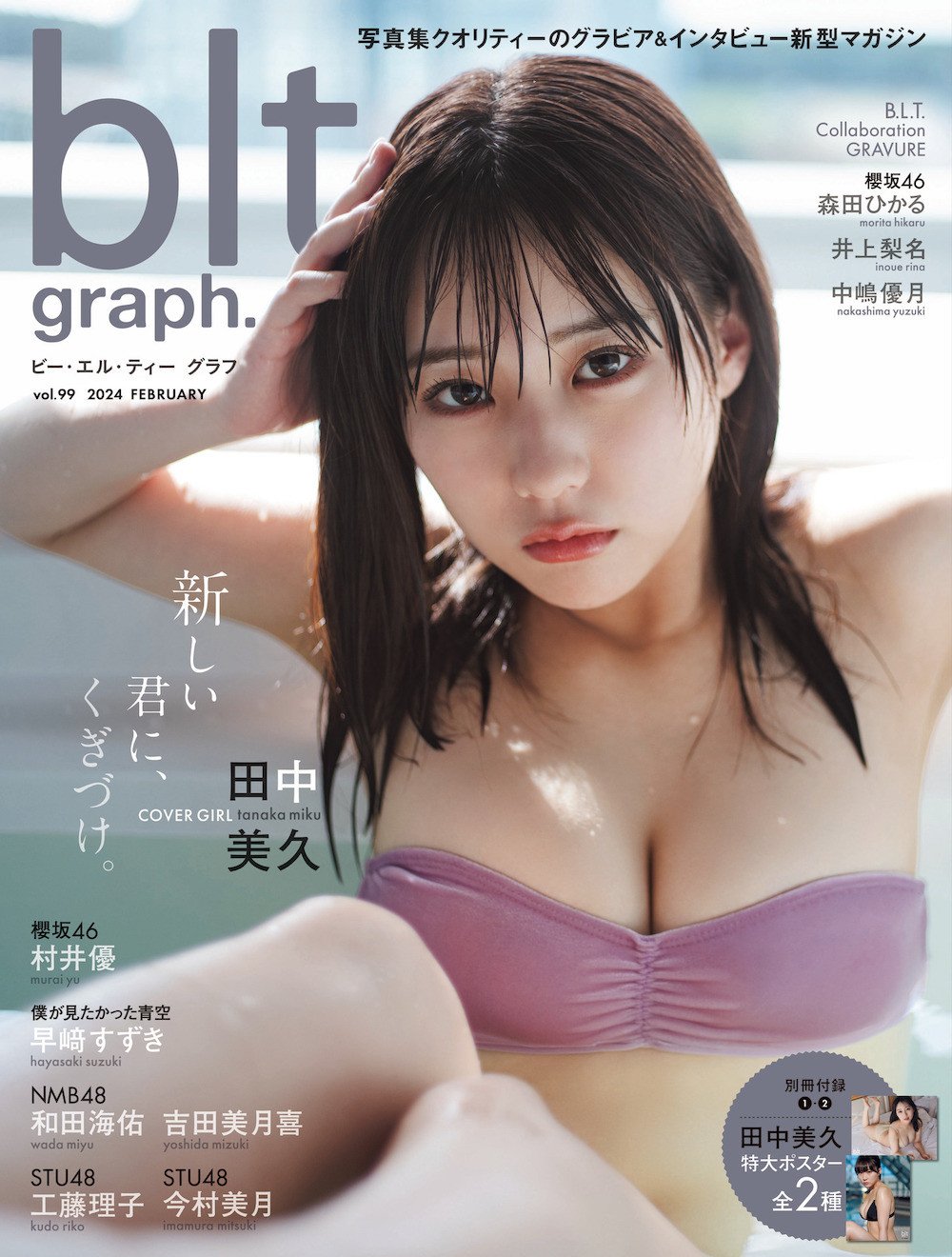 田中美久表紙の『blt graph.』が「写真集」4位 “最強グラビアクイーン”の名にふさわしい大胆カット連発 | ORICON NEWS